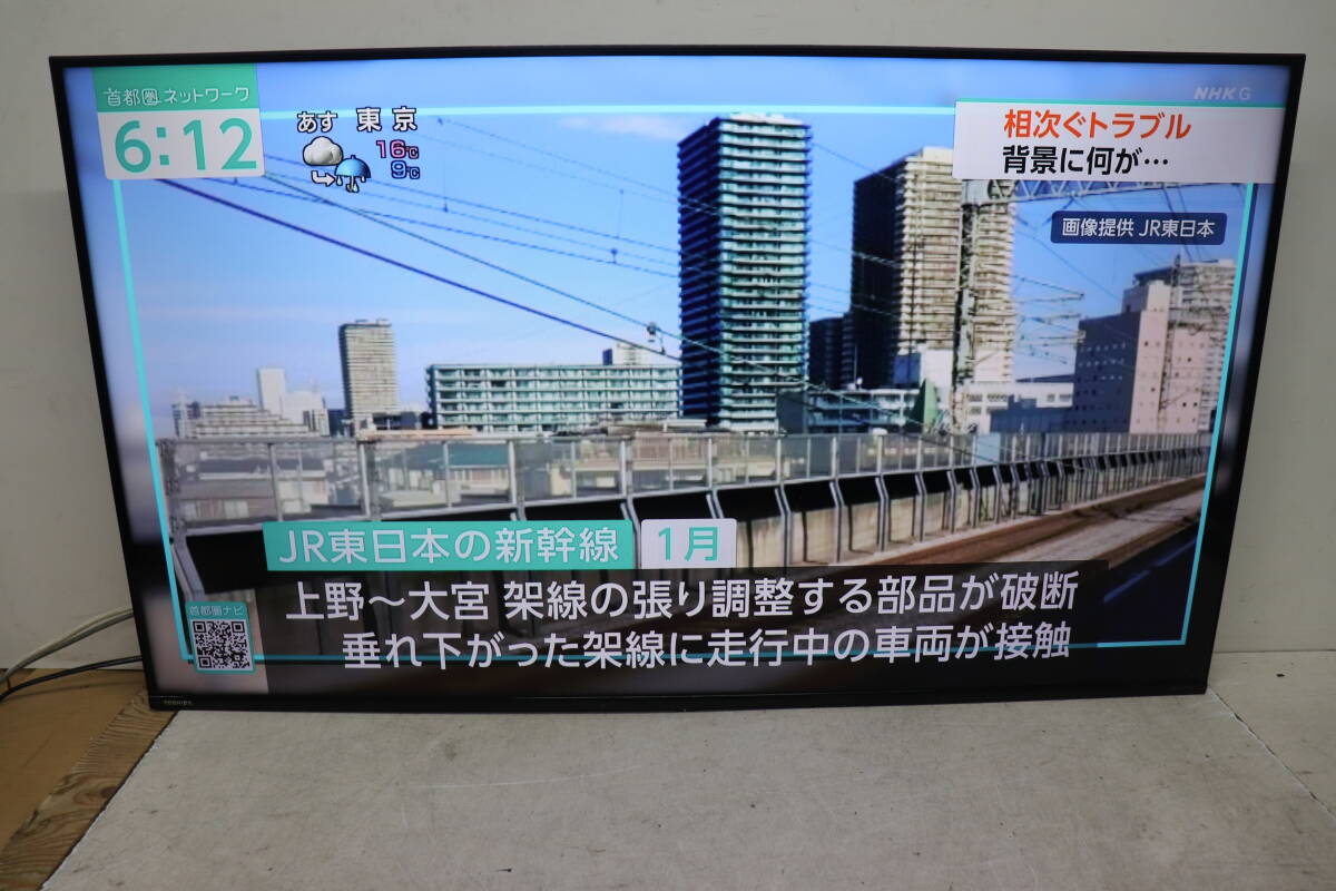 YKB/078 東芝 TOSHIBA REGZA 50C350X 50型 液晶 テレビ 2021年製 地上デジタル放送視聴可能 直接引き取り歓迎_画像1