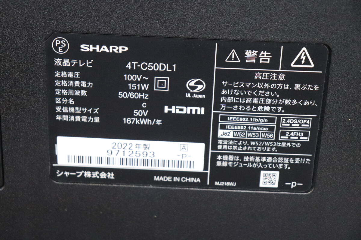 YKC/092 SHARP シャープ AQUOS 4T-C50DL1 50型 液晶 テレビ 2022年製 地上デジタル放送視聴可能 直接引き取り歓迎の画像7