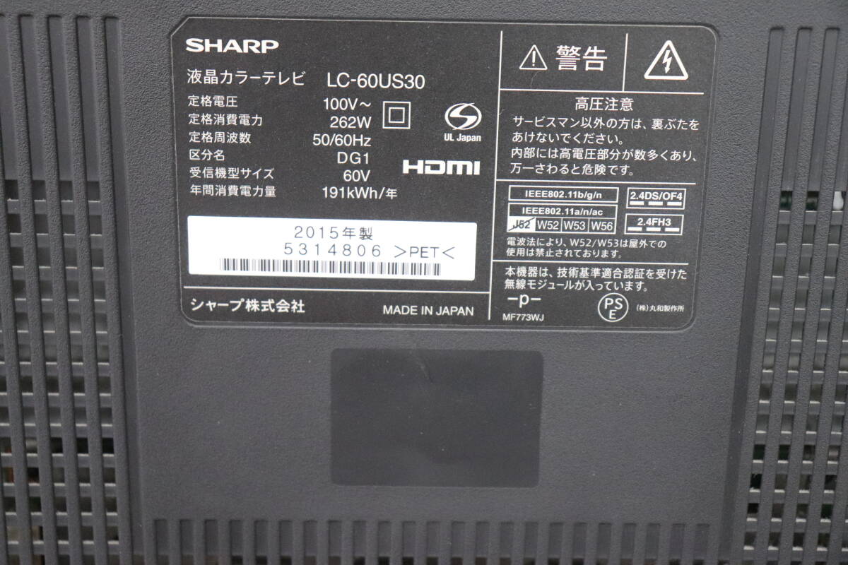 YKD/136 SHARP シャープ AQUOS LC-60US30 60型 液晶 テレビ 2015年製 地上デジタル放送視聴可能 直接引き取り歓迎の画像9