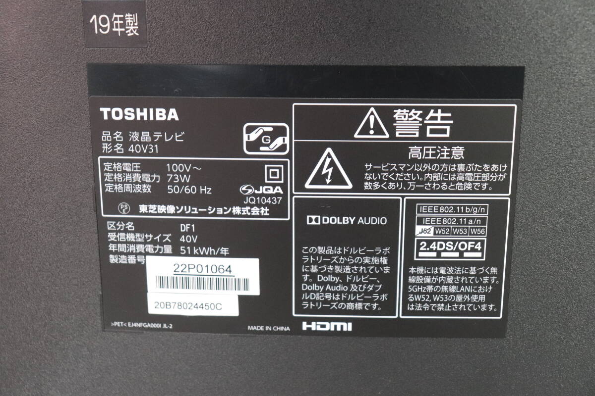 YKB/156 TOSHIBA 東芝 REGZA 40V31 40V型 液晶 テレビ 2019年製 地上デジタル放送視聴可能 直接引き取り歓迎_画像9