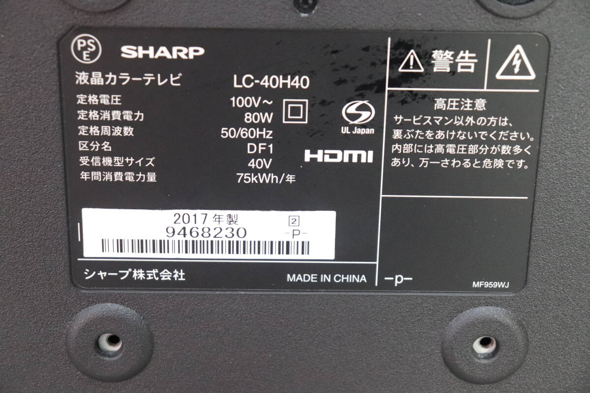 YKB/157 SHARP シャープ AQUOS LC-40H40 40V型 液晶 テレビ 2017年製 地上デジタル放送視聴可能 現状品 直接引き取り歓迎_画像6