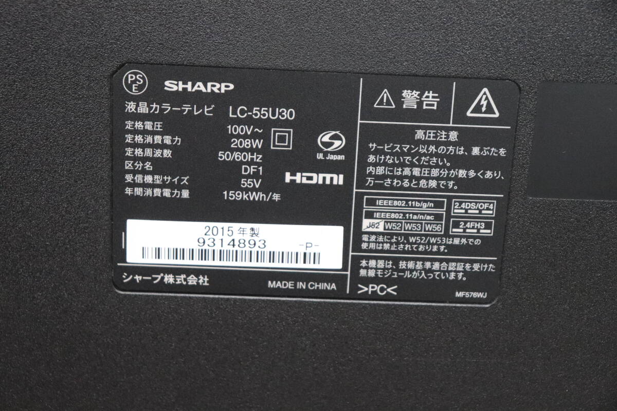 YKC/176 SHARP シャープ AQUOS LC-55U30 55V型 液晶テレビ 2015年製 地上デジタル放送視聴可能 直接引き取り歓迎の画像8