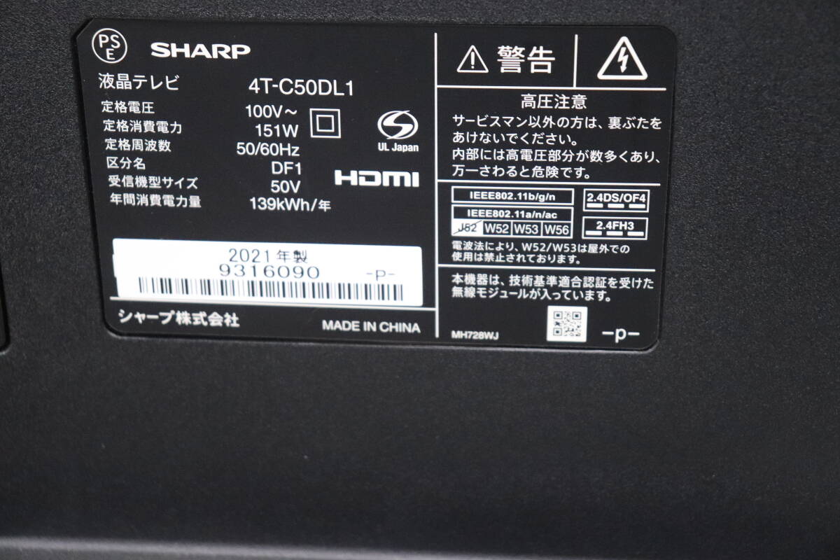 YKC/091 SHARP シャープ AQUOS 4T-C50DL1 50型 液晶 テレビ 2021年製 地上デジタル放送視聴可能 現状品 直接引き取り歓迎の画像7