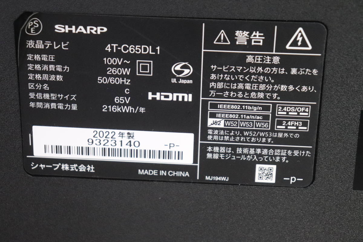 YKD/193 SHARP シャープ AQUOS 4T-C65DL1 65V型 液晶テレビ 2022年製 地上デジタル放送視聴可能 直接引き取り歓迎の画像9