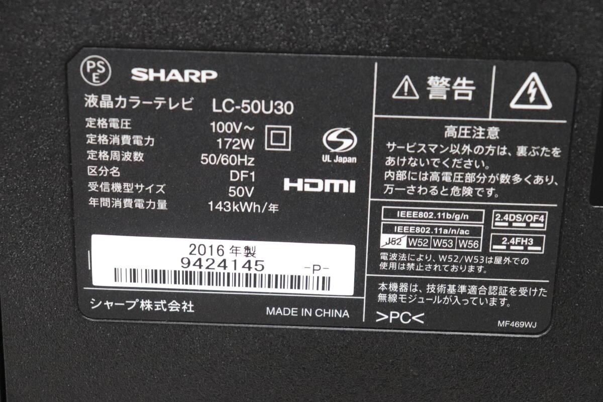 YKC/206 SHARP AQUOS LC-50U30 50型 液晶 テレビ 2016年製 地上デジタル放送視聴可能 直接引き取り歓迎_画像8