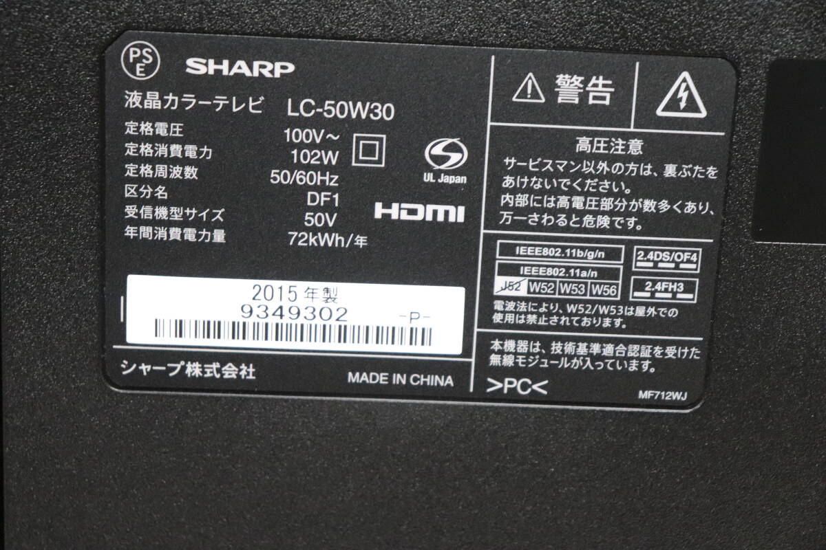 YKC/207 SHARP シャープ LC-50W30 50型 液晶 テレビ 2015年製 地上デジタル放送視聴可能 直接引き取り歓迎の画像8