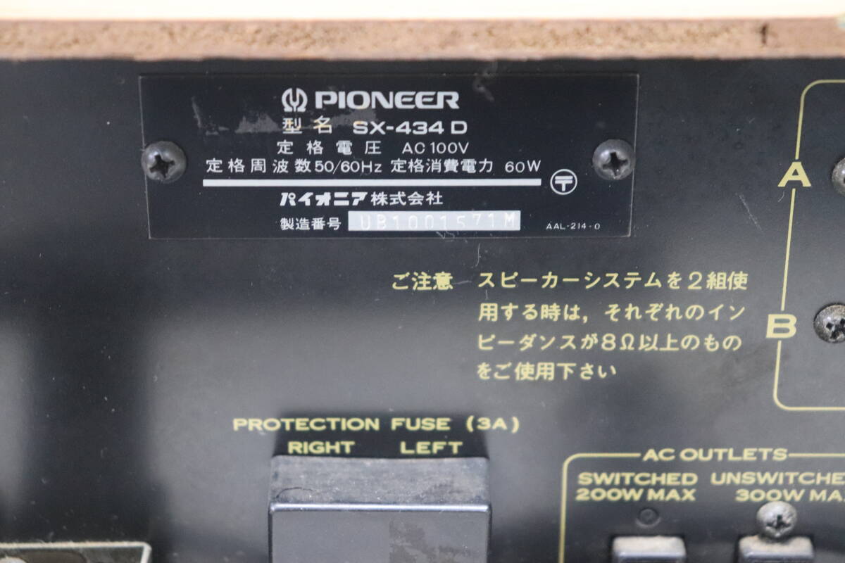 Y12/291 PIONEER パイオニア レシーバーアンプ SX-434D AM/FM ステレオ レシーバー プリメインアンプ 通電確認済み 現状品の画像7