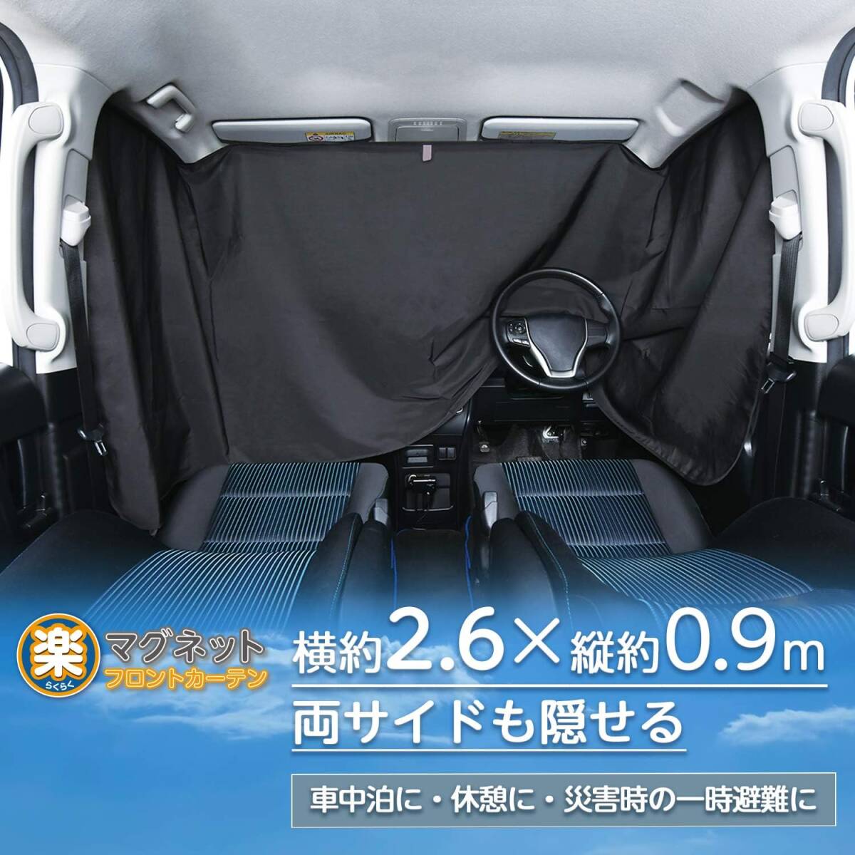 セイワ(SEIWA) 車用 カーテン 楽らくマグネットカーテン 遮光生地 遮光3級 IMP036 全幅2.6m 日よけ 磁石貼付 _画像2