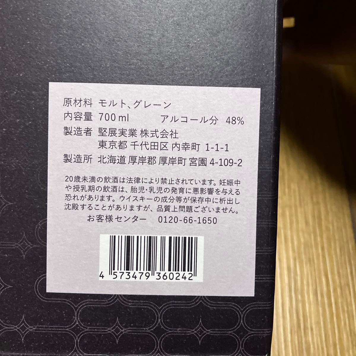 厚岸 ウイスキー  雨水　ブレンデッド ニッカ　竹鶴