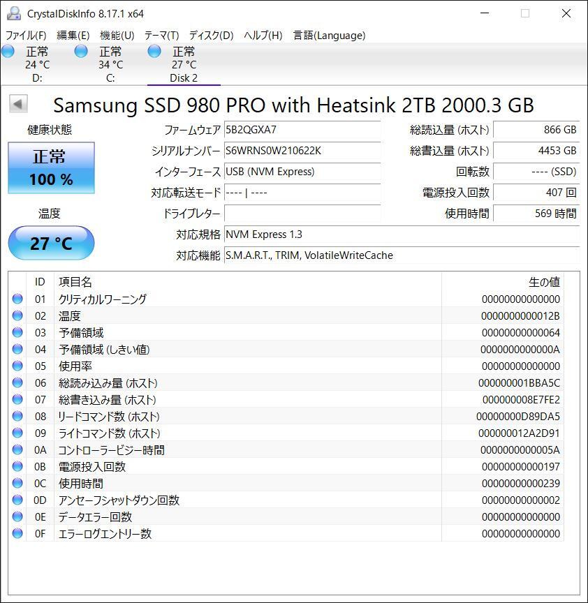 Samusung、M.2 NVMe、2TB、980 PRO with Heatsink MZ-V8P2T0C/IT_画像3