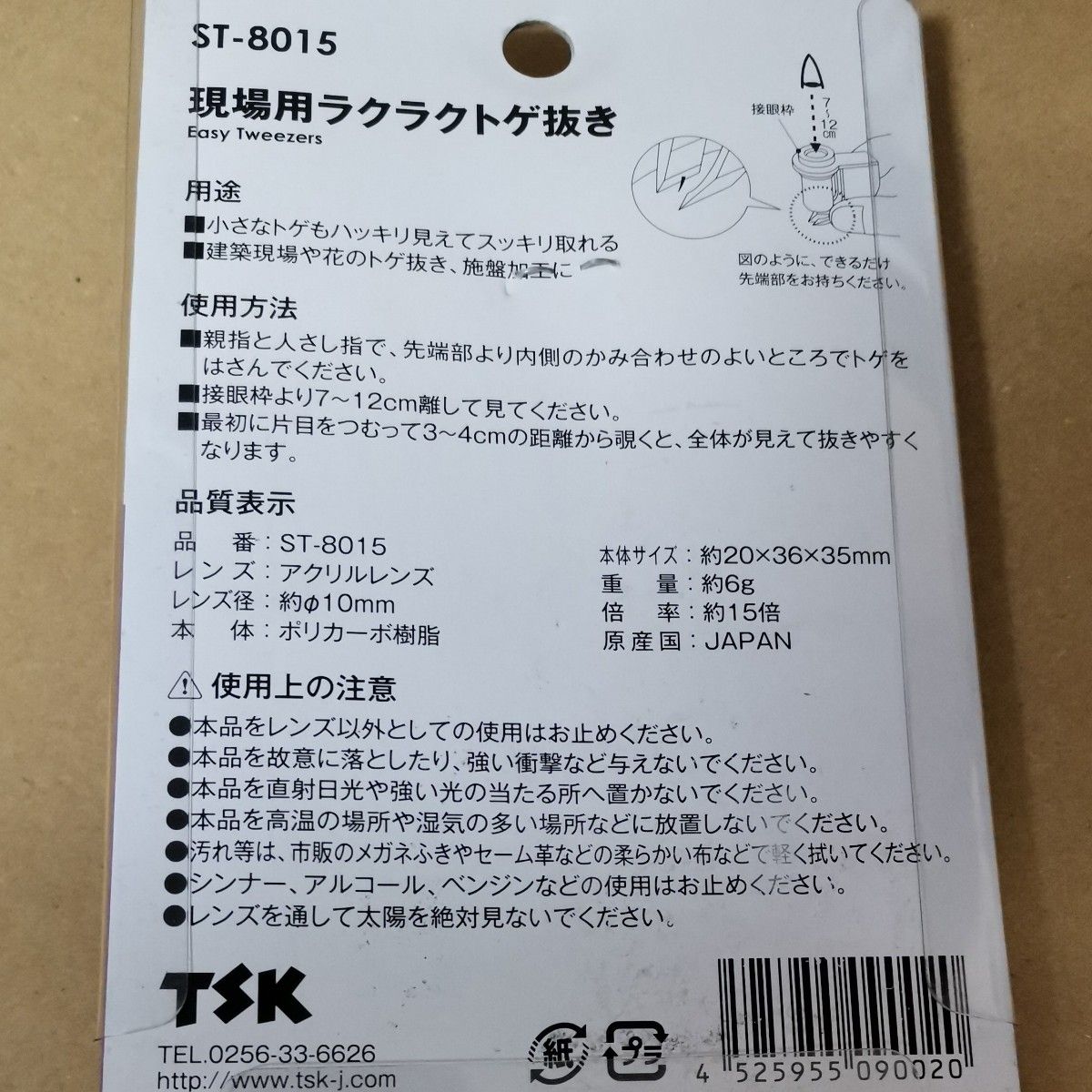TSK とげ抜き付きルーペ 現場用 ラクラクトゲ抜き 倍率15倍 レンズ径10mm 日本製 ST-8015 すいばり