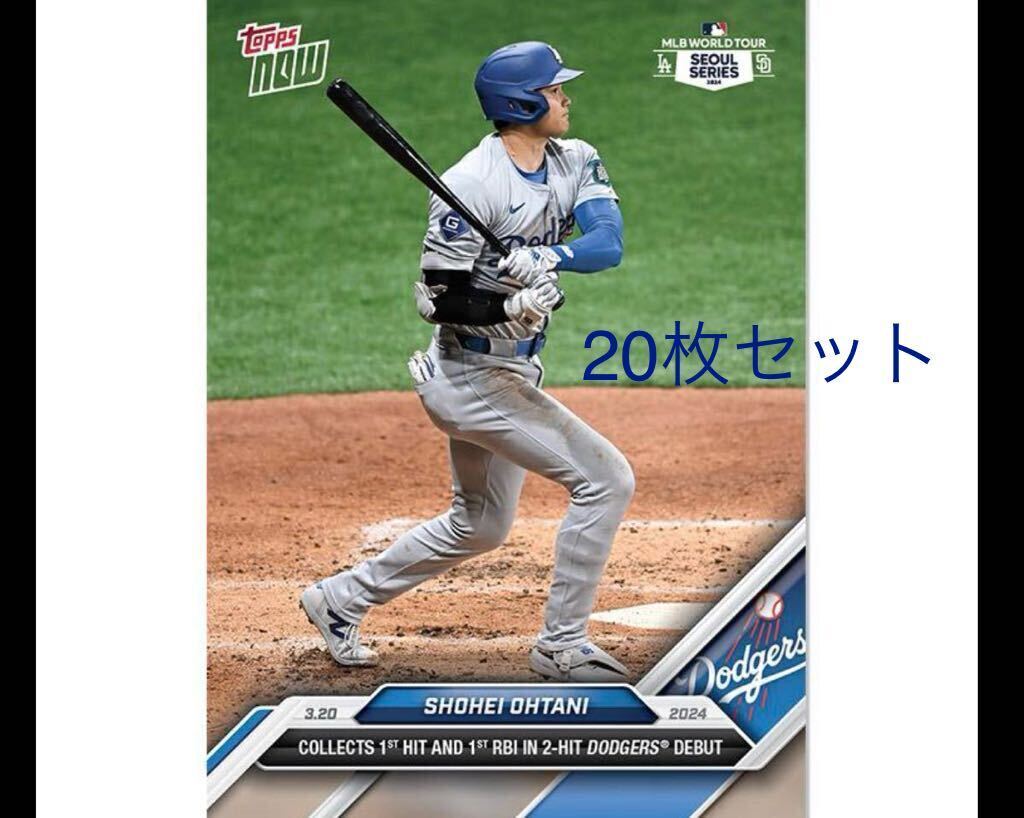 a【期間限定品】2024 TOPPS NOW #1大谷翔平 shohei ohtani ドジャース デビュー ソウルシリーズ  20枚セットの画像1