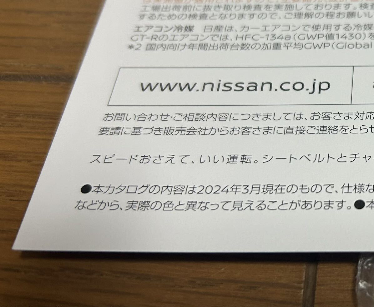 日産 新型 GT-R カタログ一式 NISSAN NISMO R35 2024年3月発行 最新_画像6