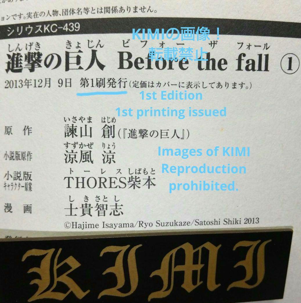 初版 進撃の巨人 Before the fall 1 コミック 2013 Rare 1st Edition Attack on Titan Before the Fall 1 Comic 2013 Hajime Isayama,Ryo S 初版 進撃の巨人 Before the fall 1 コミック 2013 Rare 1st Edition Attack on Titan Before the Fall 1 Comic 2013 Hajime Isayama,Ryo S