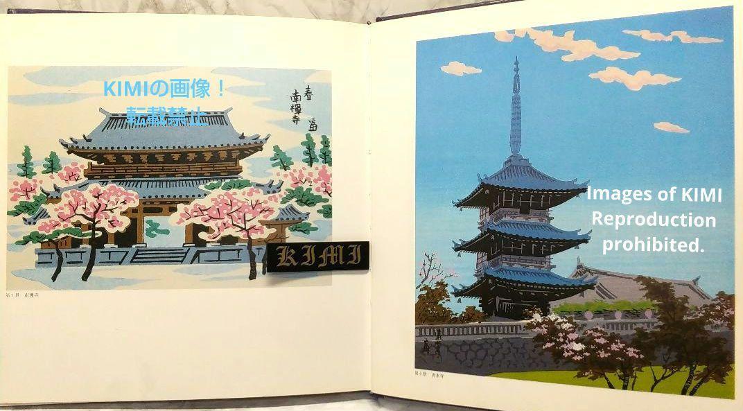 版画 京都百景 1978 単行本 徳力 富吉郎 Prints One Hundred Views of Kyoto 1978 Book Tomikichiro Tokuriki Tokuriki Tomikichiro とくり_画像7