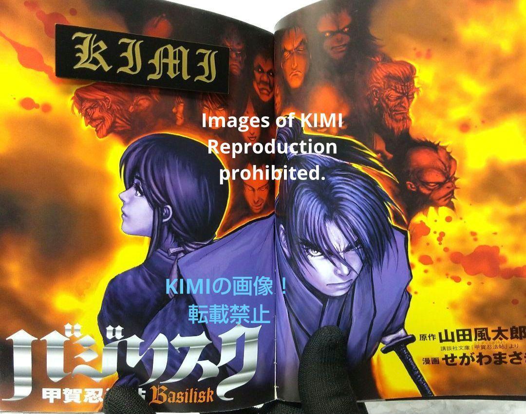 希少 初版 バジリスク 甲賀忍法帖 1 コミック 2003 せがわ 希少 初版 バジリスク 甲賀忍法帖 1 コミック 2003 せがわ