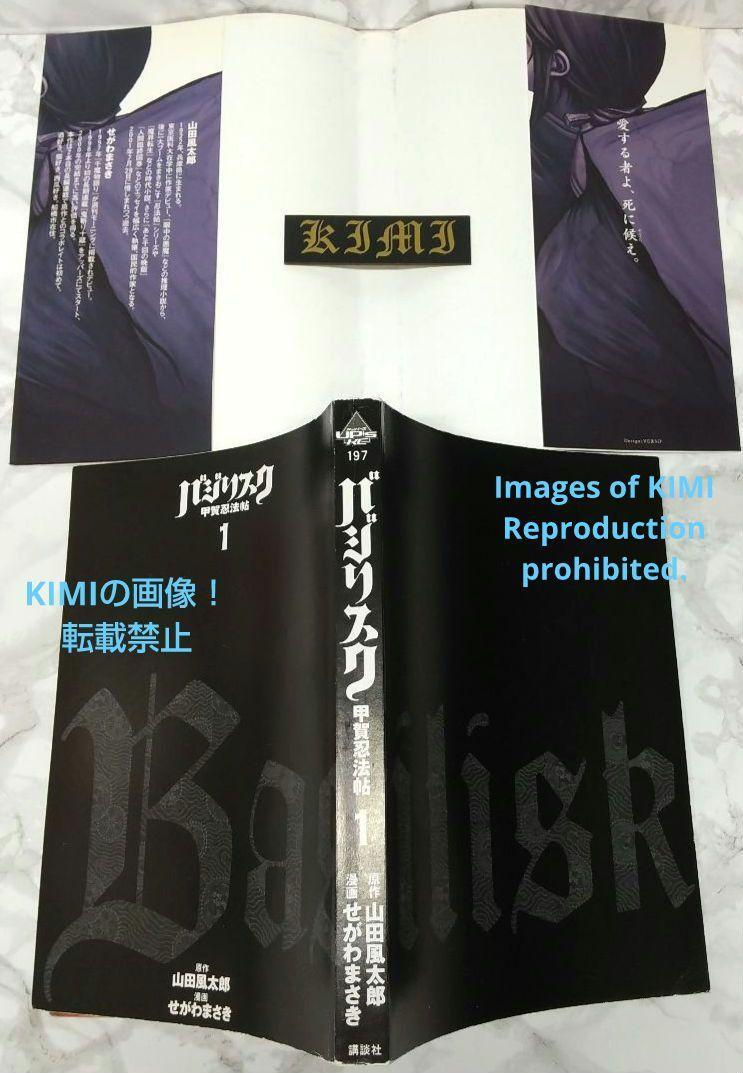 希少 初版 バジリスク 甲賀忍法帖 1 コミック 2003 せがわ 希少 初版 バジリスク 甲賀忍法帖 1 コミック 2003 せがわ