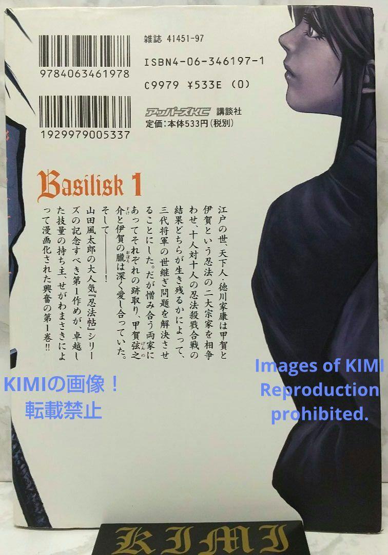 希少 初版 バジリスク 甲賀忍法帖 1 コミック 2003 せがわ まさき,山田 風太郎 1st Edition Basilisk manga 1 Comic Book 2003 Mas item details | Yahoo! JAPAN Auction | One Map by FROM JAPAN 希少 初版 バジリスク 甲賀忍法帖 1 コミック 2003 せがわ まさき,山田 風太郎 1st Edition Basilisk manga 1 Comic Book 2003 Mas item details | Yahoo! JAPAN Auction | One Map by FROM JAPAN