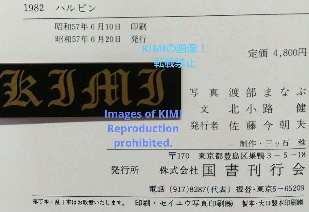 満洲の旅 1982 ハルピン 1982 単行本 北小路健,渡部まなぶ Manchurian Journey 1982 Harbin 1982 Book by Kitakoji Ken,Watabe Manabu - 自然、風景 満洲の旅 1982 ハルピン 1982 単行本 北小路健,渡部まなぶ Manchurian Journey 1982 Harbin 1982 Book by Kitakoji Ken,Watabe Manabu - 自然、風景