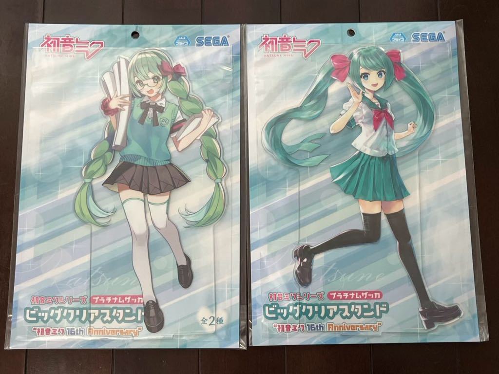 初音ミクシリーズプラチナムザッカビッグクリアスタンド“初音ミク 16th Anniversary” 2種セット売りの画像1