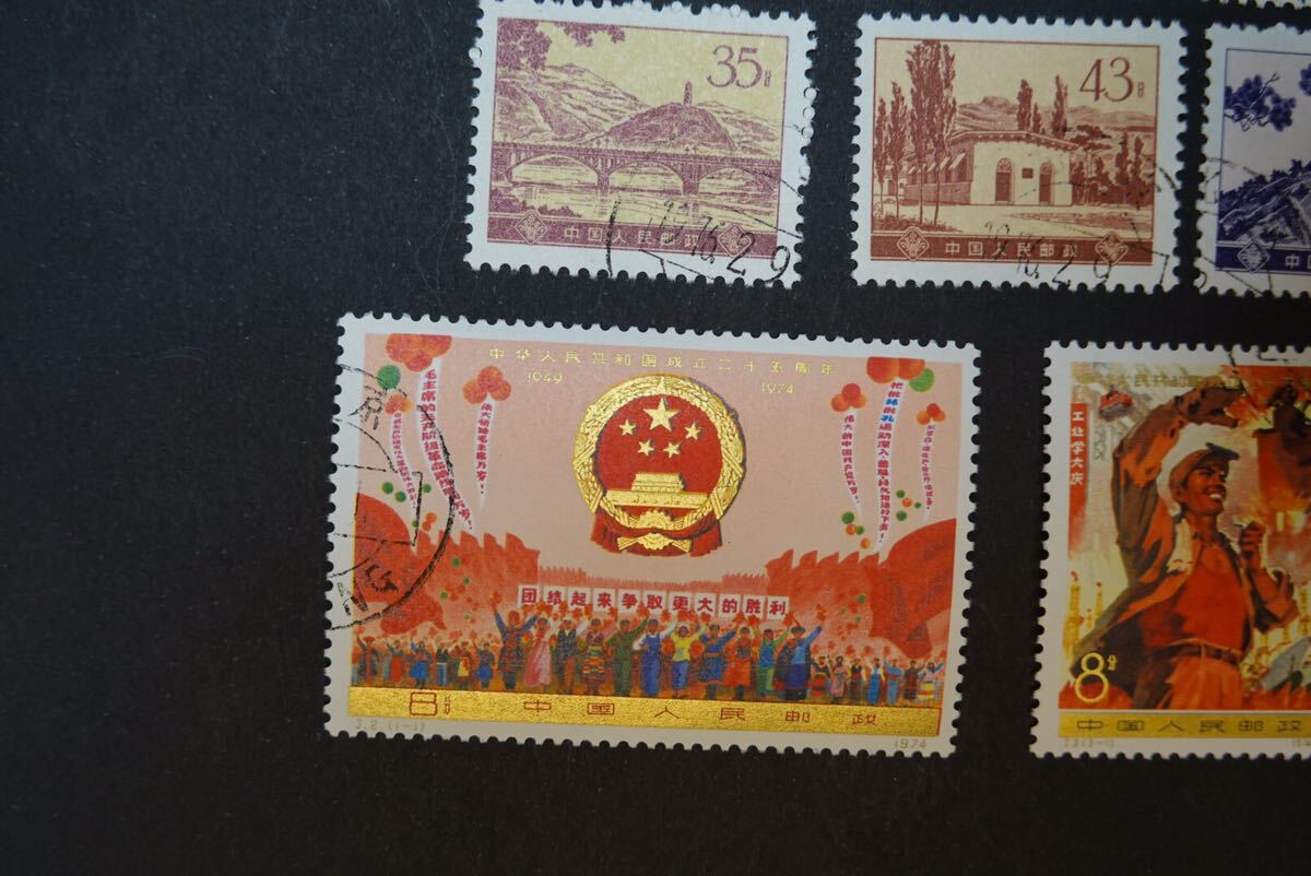 中国切手 普16 J2J3 革命聖地図、中華人民共和国成立25周年 消印有の画像4