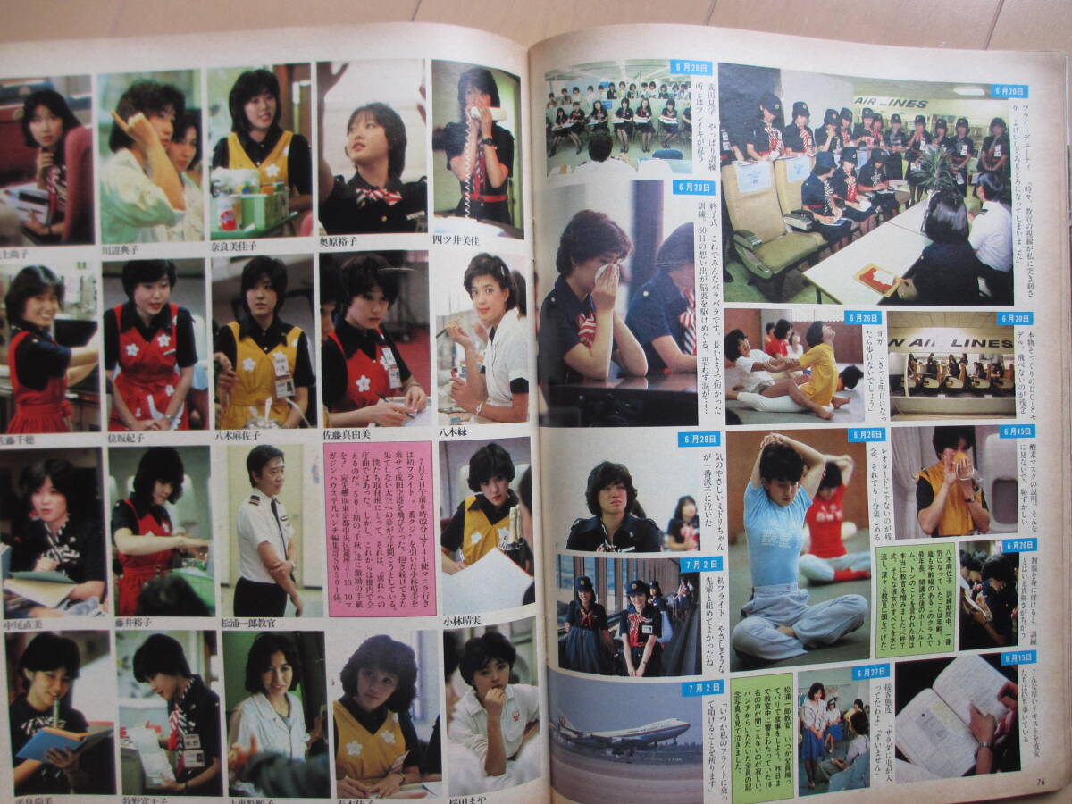 昭和59年7月30日・No1020・平凡パンチ・岡崎聡子・佐々木祥江 昭和59年7月30日・No1020・平凡パンチ・岡崎聡子・佐々木祥江
