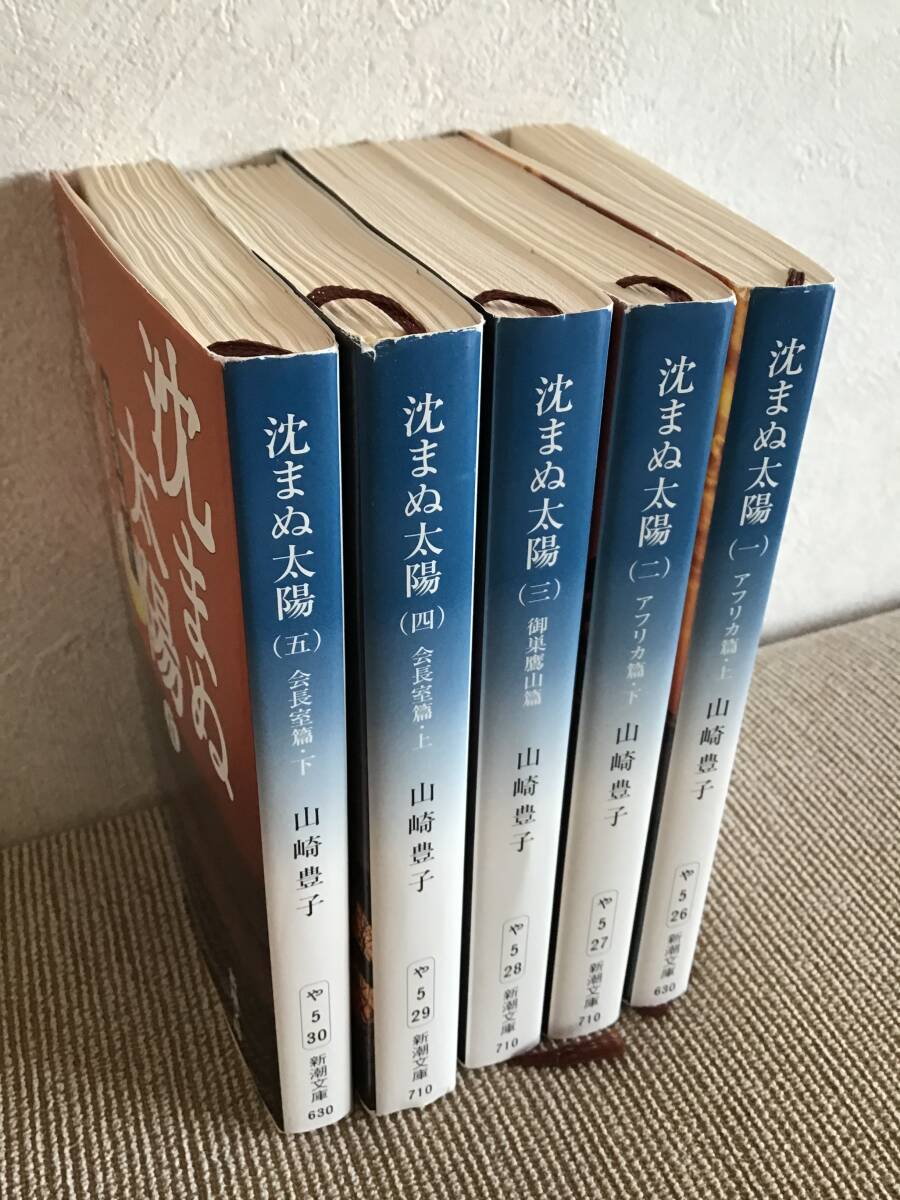 ... солнце весь 1 шт ~5 шт ( Shincho Bunko ) Yamazaki Toyoko | работа стоимость доставки 390 иен ( клик post 2 через . отправляем )