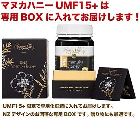 プレミアム マヌカハニー UMF 15+ 250g 専用BOX付 ニュージーランドUMF協会認定 分析証明書付 はちみつ_画像9