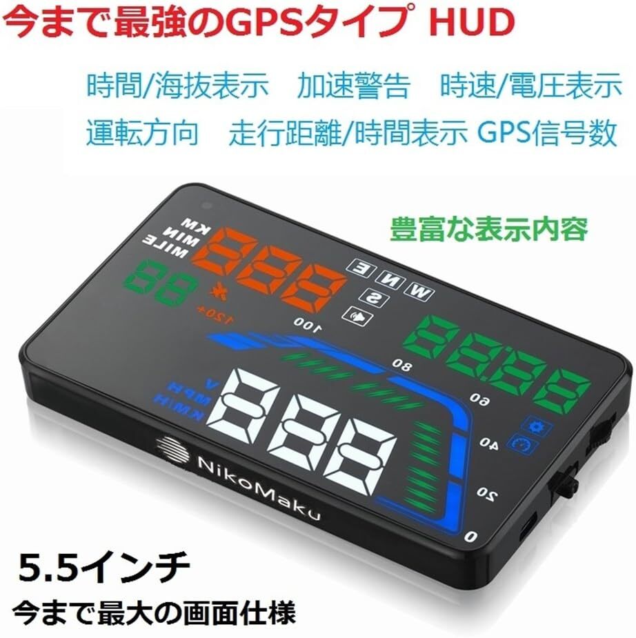 ニコマク NikoMaku HUD ヘッドアップディスプレイ GPS 【カラー 大画面 Q7 日本語説明書】 5.5インチ 車載ス_画像2