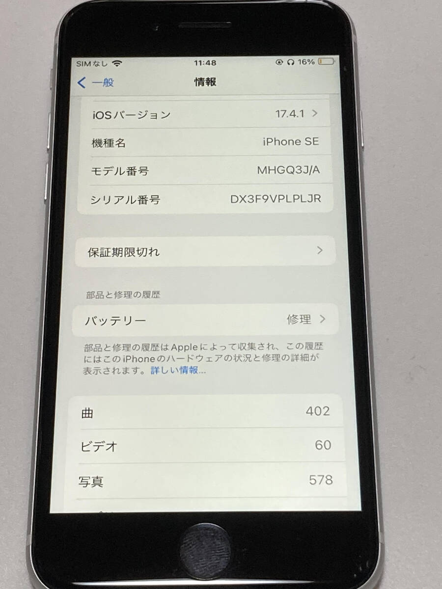 Apple SIMフリー iPhoneSE（２世代） バッテリー78％ 64GB ホワイト MHGQ3J/A iOS17.4.1 SIMフリー・送料無料・1000円開始_画像1