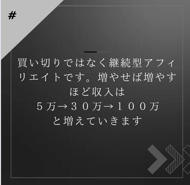 Twitterだけで出来るアフィリエイト攻略　　　　　　　　　　　不労所得　_画像4