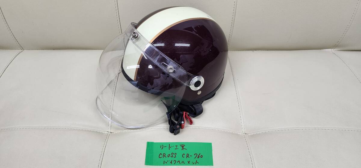 ワンコインオークション　リード工業　CROSS CR-760　バイクヘルメット