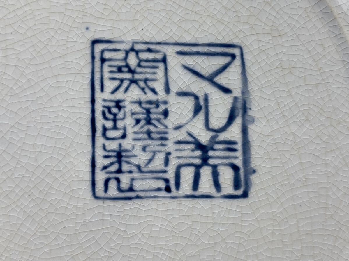 【福蔵】飾皿 マル美窯製 双鶴文 径31.3cm_画像3