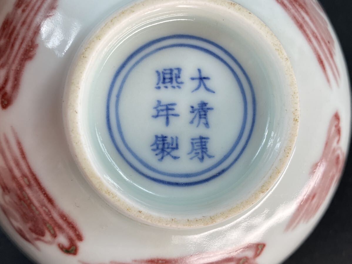 【福蔵】唐物 茶碗 釉里紅蓮花鴛鴦文 大清康熙年製款 骨董 古玩 古美術 窯変 木箱付 茶道具 時代美品 径12.7cm_画像3