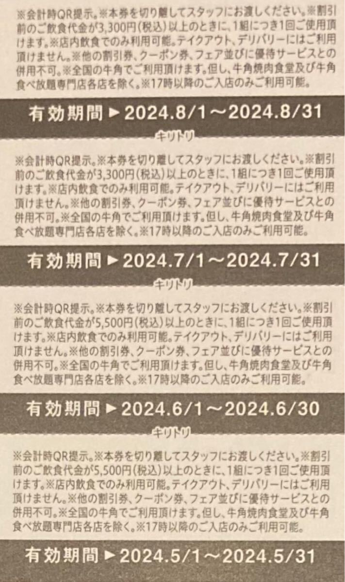 新品 送料無料 牛角 総額9,500円分の割引クーポン 焼肉 優待券 割引券の画像3