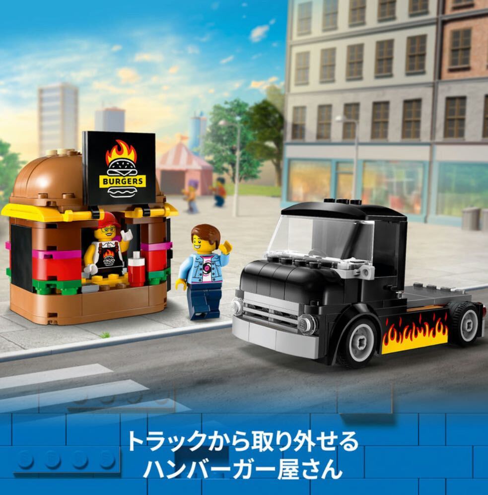 ★未開封新品！LEGO CITY レゴシティ☆バーガートラック☆60404☆送料520円★_画像7