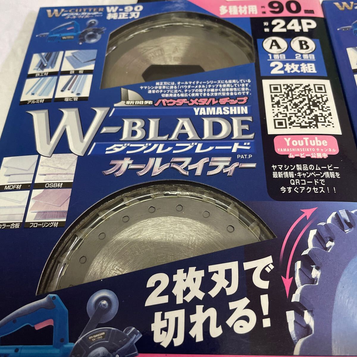 計２個 未使用品 山真製鋸 YAMASHIN ダブルブレード オールマイティー 純正替刃 ダブルブレードオールマイティ 送料185円可能の画像7