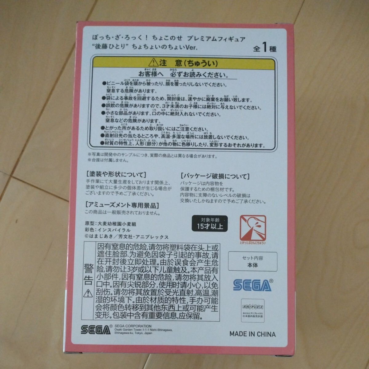 （一番安い送料350円）ぼっち・ざ・ろっく！ ちょこのせ 後藤ひとり ちょちょいのちょいVer. フィギュア【送料は説明文に記載】同梱可の画像4