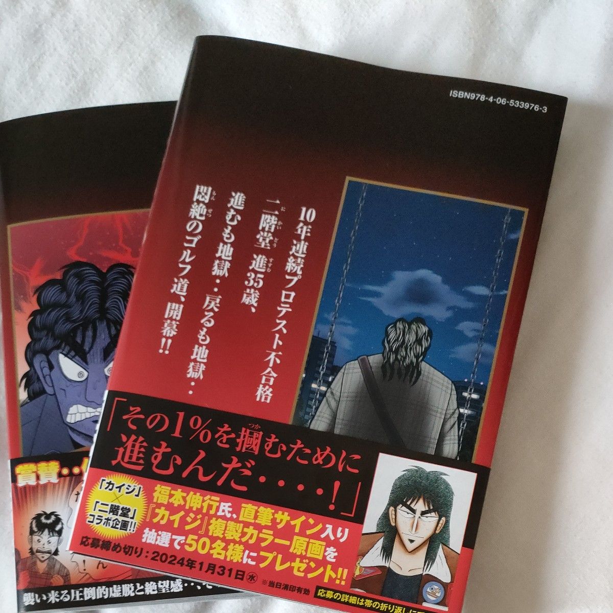 二階堂地獄ゴルフ1、2巻セット  福本伸行　 漫画　