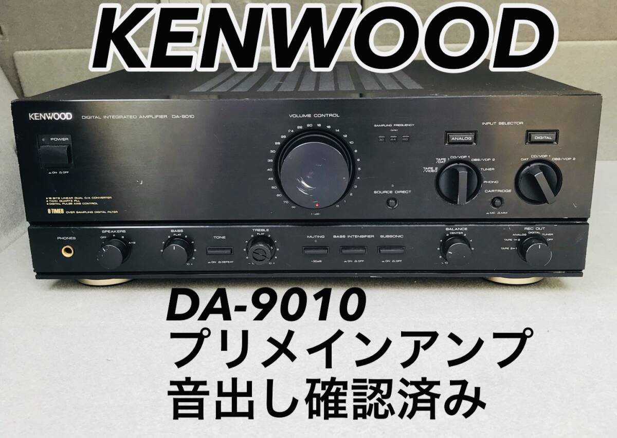 KENWOOD ケンウッド DA-9010 プリメインアンプ 音出し確認済み 現状品の画像1