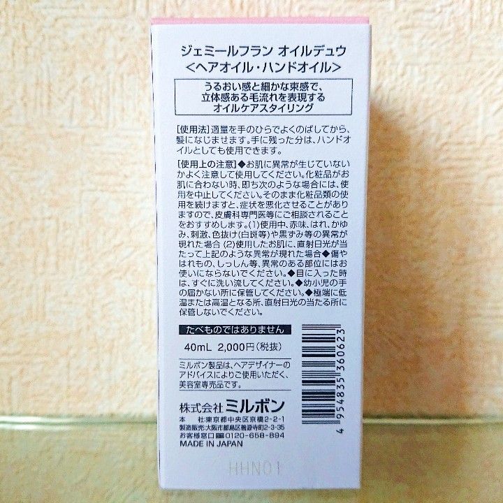 ミルボン ジェミールフラン オイルデュウ MILBON Oildew ヘアオイル