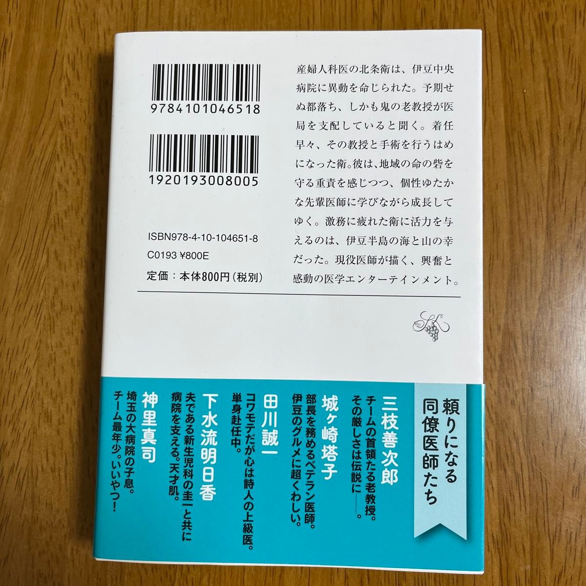 あしたの名医　　伊豆中周産期センター　/ 藤ノ木　優