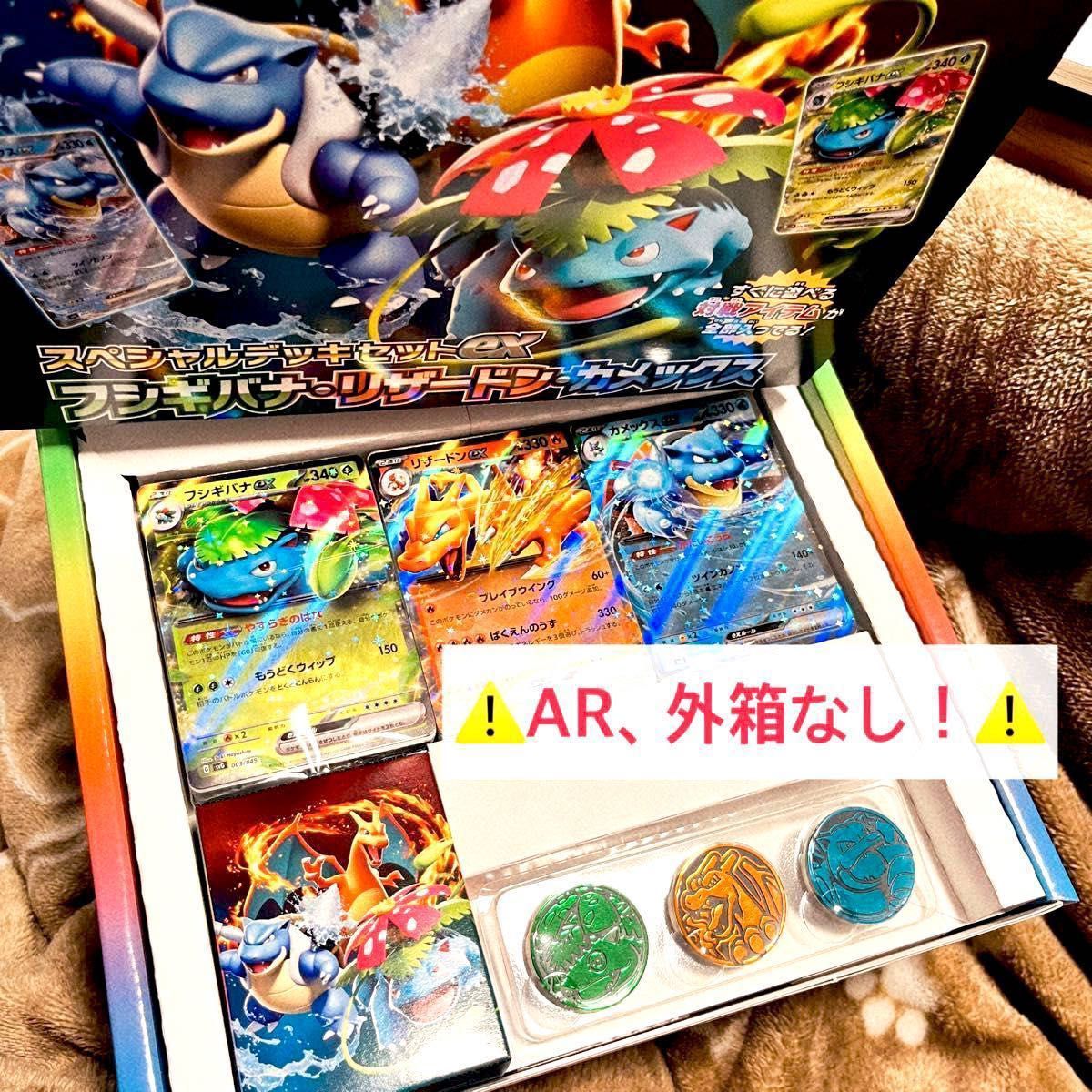 AR 外箱無し】スペシャルデッキセットex ポケモンカード【4/10 AR 外箱無し】スペシャルデッキセットex ポケモンカード【4/10