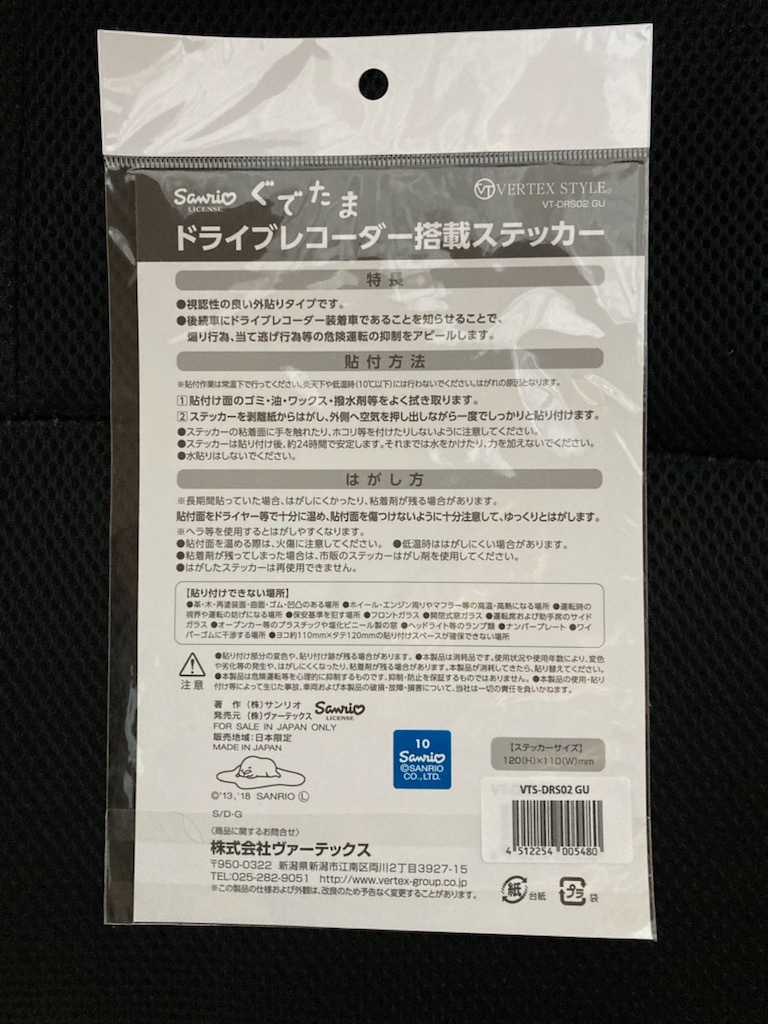 ★ドライブレコーダー★ステッカー★サンリオ★ぐでたま★新品未使用★即決_画像2