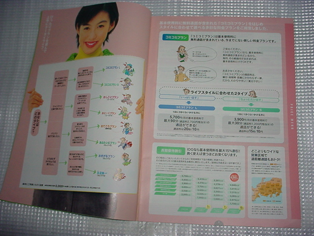 1998 год IDO цифровой объединенный каталог Tomosaka Rie 
