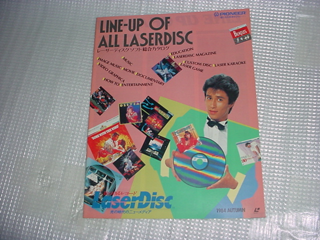 1984年7月　パイオニア　レーザーディスクソフトの総合カタログ　羽賀研二_画像1