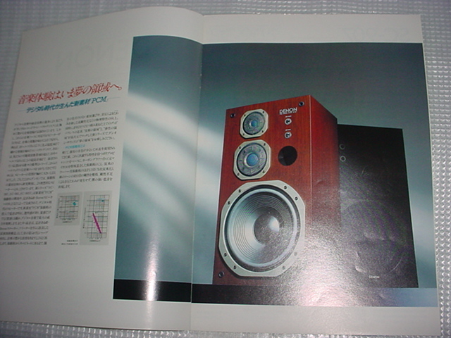 昭和60年1月　ＤＥＮＯＮ　スピーカーシステムのカタログ　_画像2