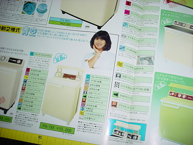 昭和57年4月 日立 洗濯機のカタログ 河合奈保子の画像6