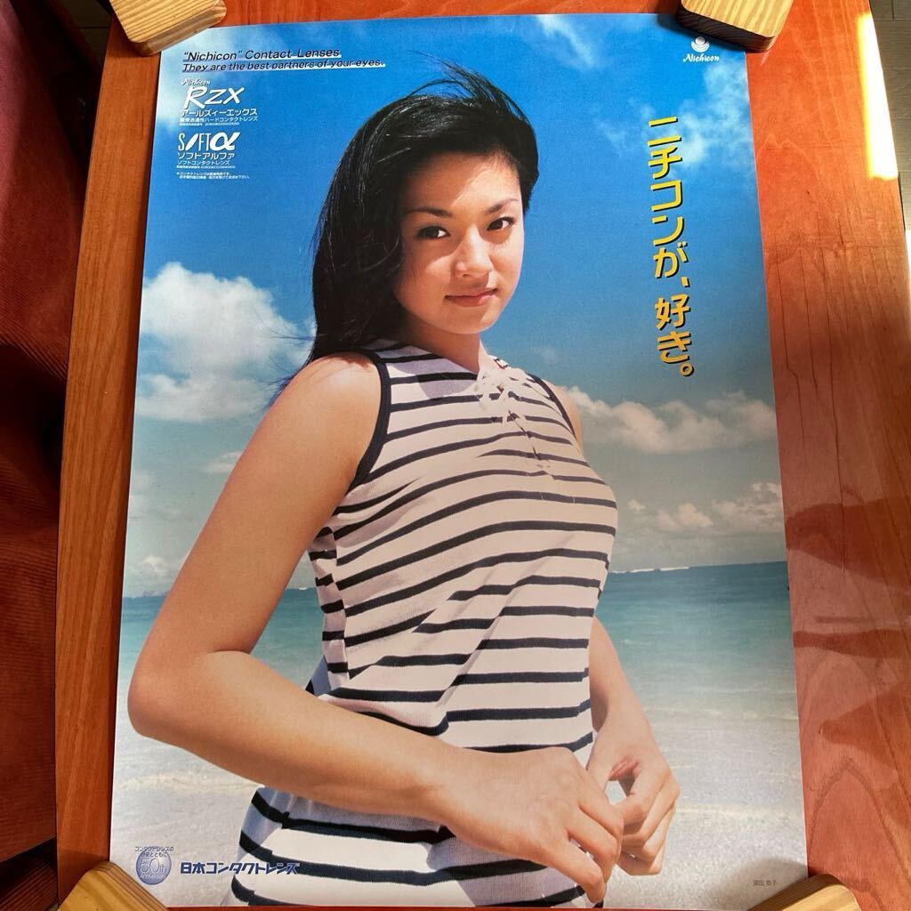 Плакат Kyoko Fukada не продается