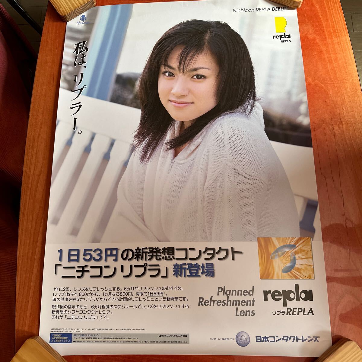 Плакат Kyoko Fukada не продается редко